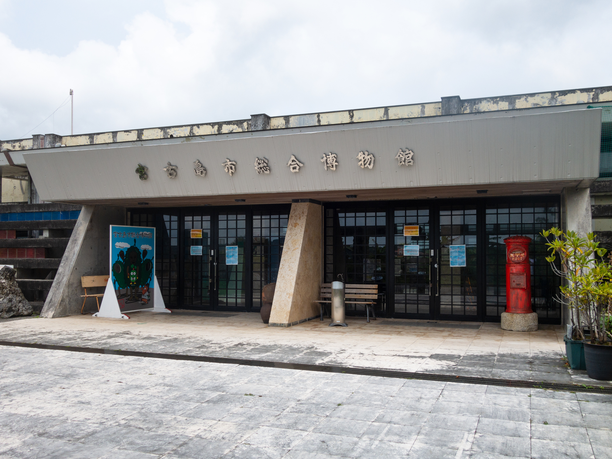 宮古島市総合博物館｜歴史・文化を学ぶ・人頭税・明和の大津波展示完全ガイド